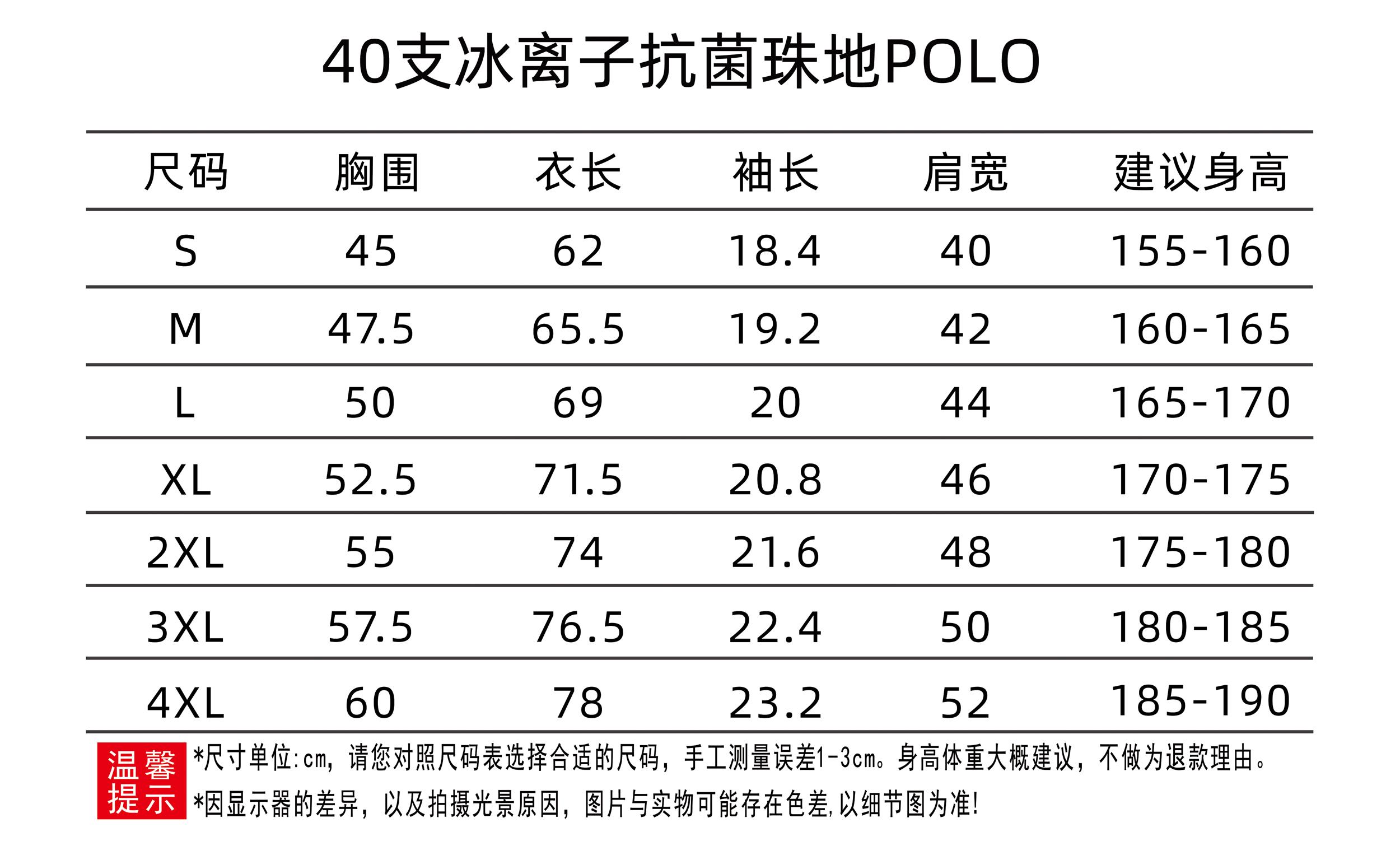 40支冰离子珠地Polo.jpg