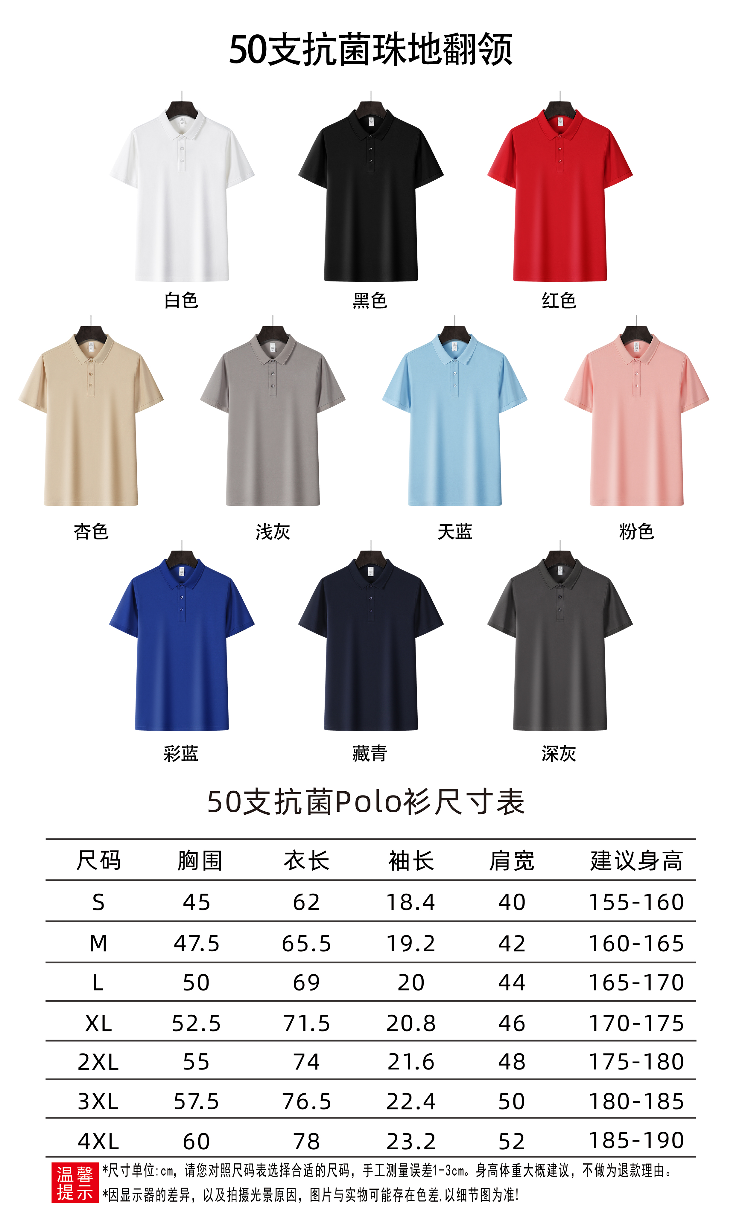50支抗菌polo.jpg