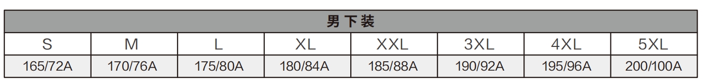 男下装.png