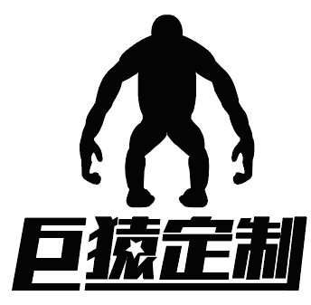 巨猿定制